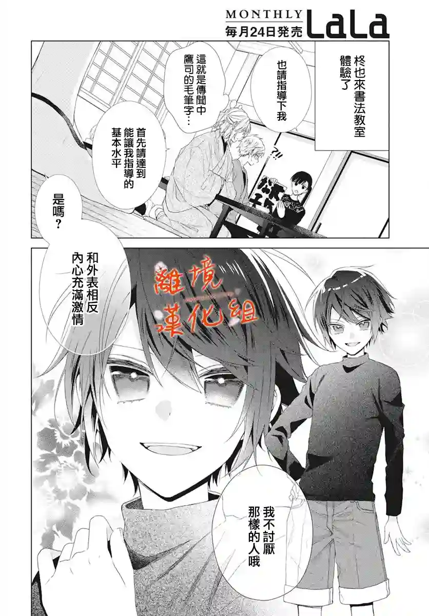 永生永世请多指教第08话