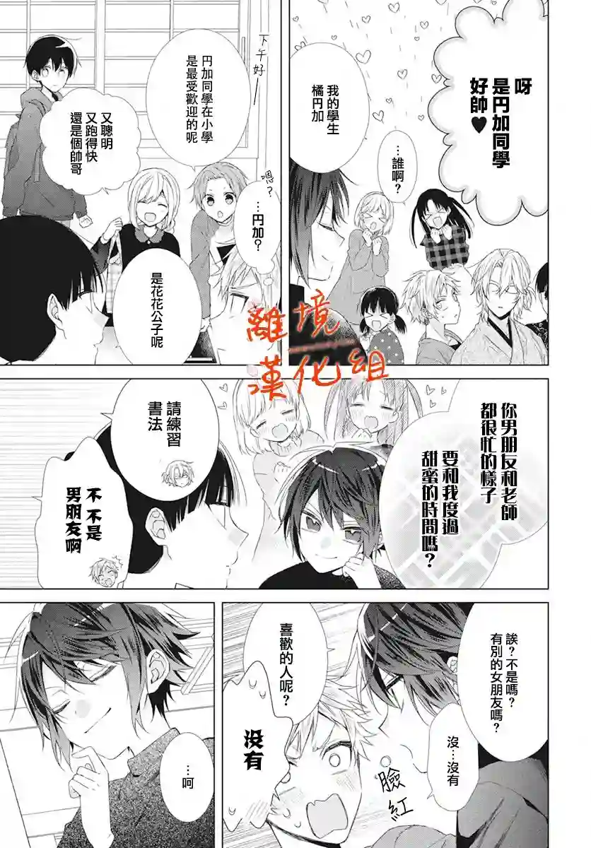 永生永世请多指教第08话