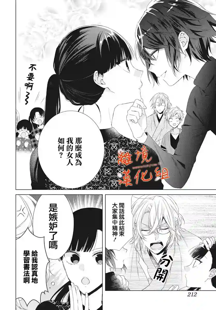 永生永世请多指教第08话