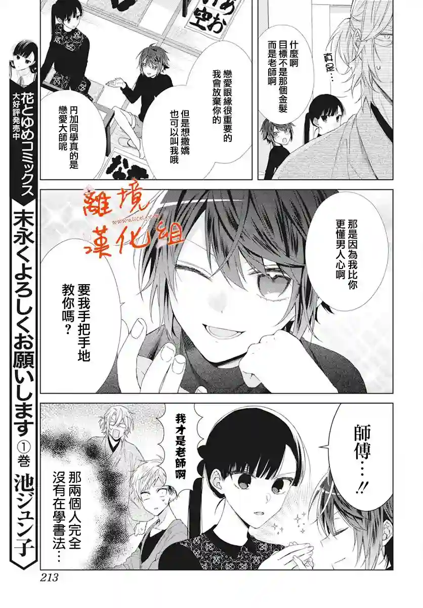 永生永世请多指教第08话