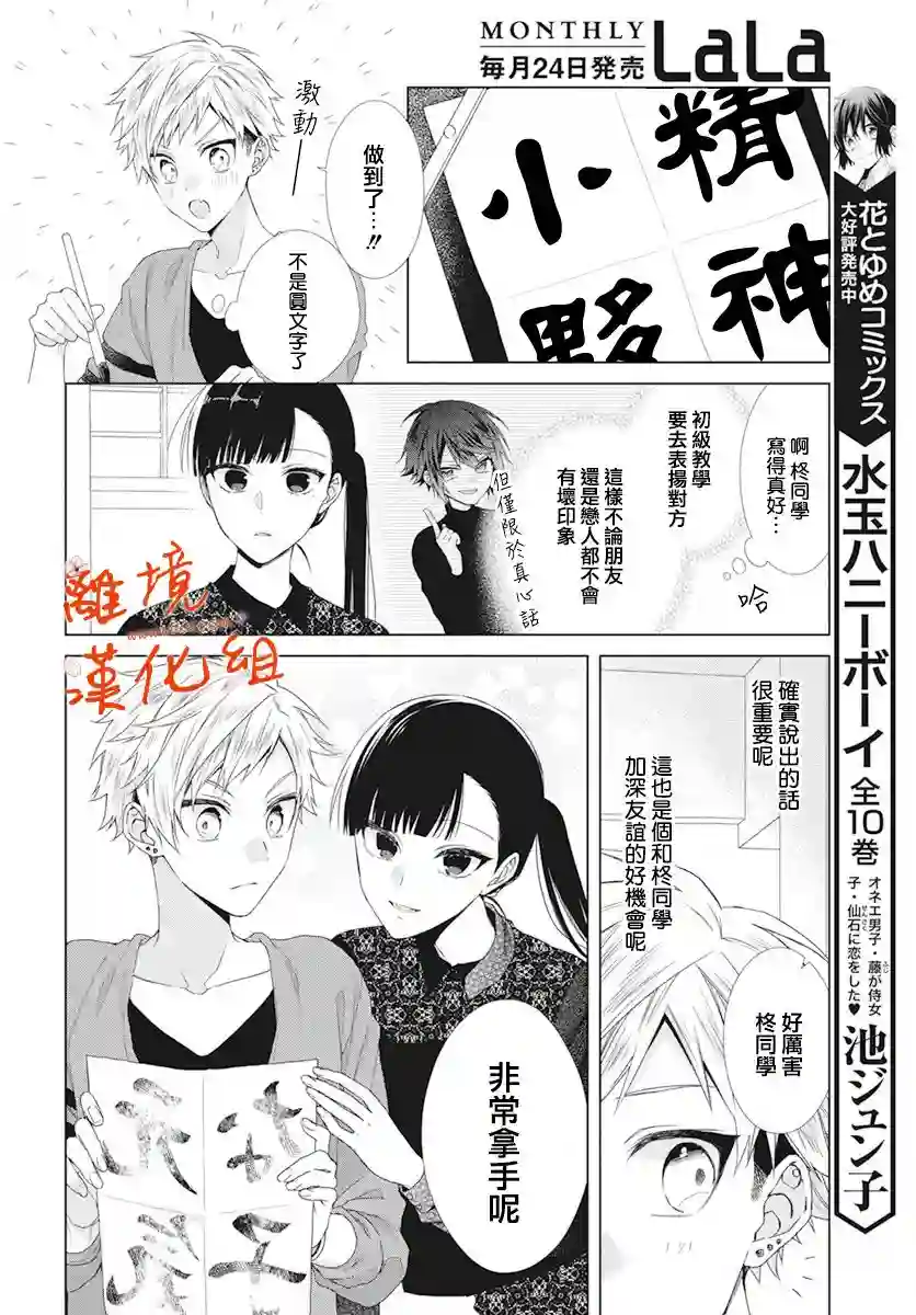 永生永世请多指教第08话