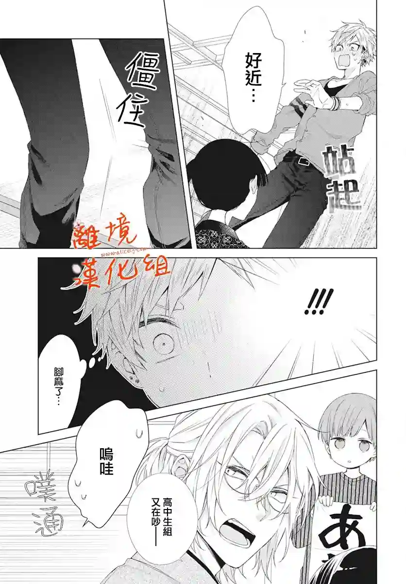 永生永世请多指教第08话