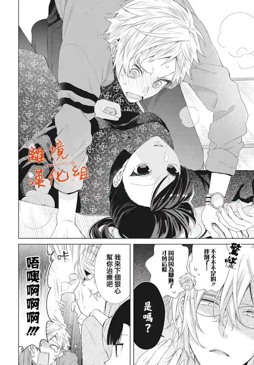 永生永世请多指教第08话