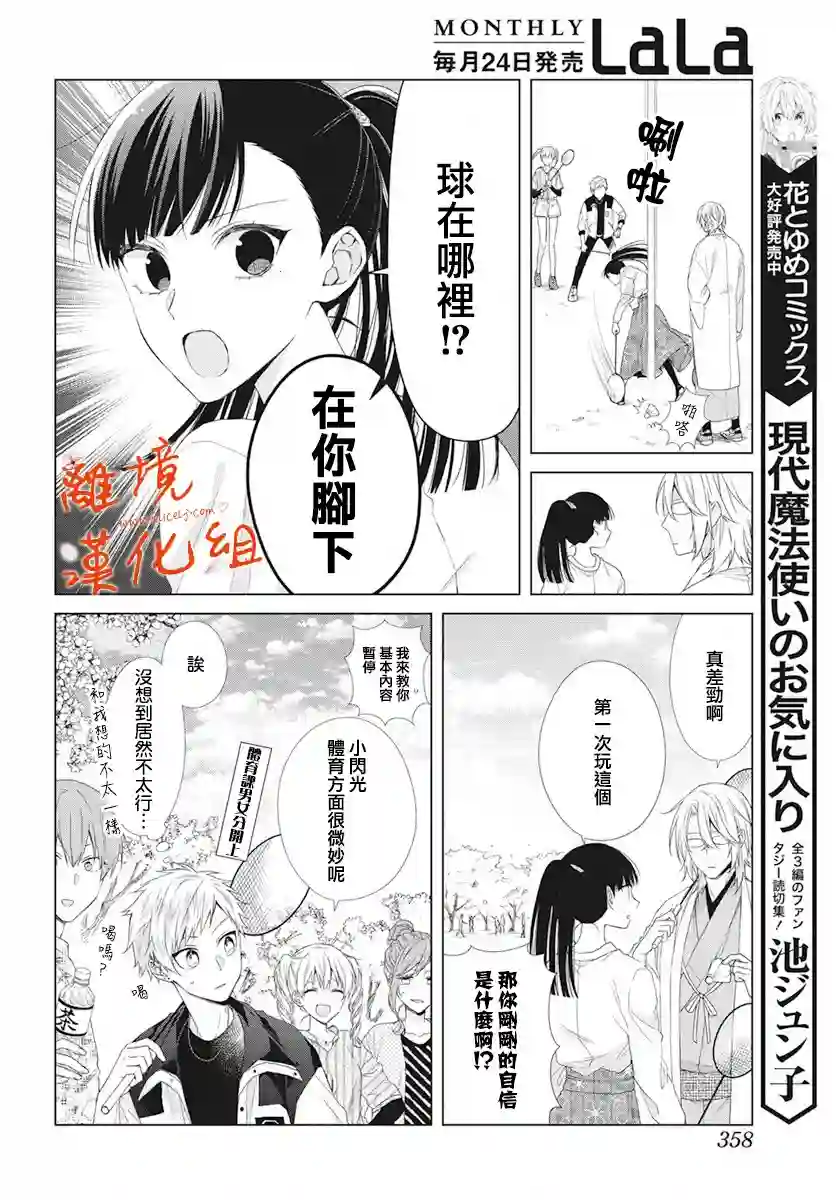 永生永世请多指教第09话