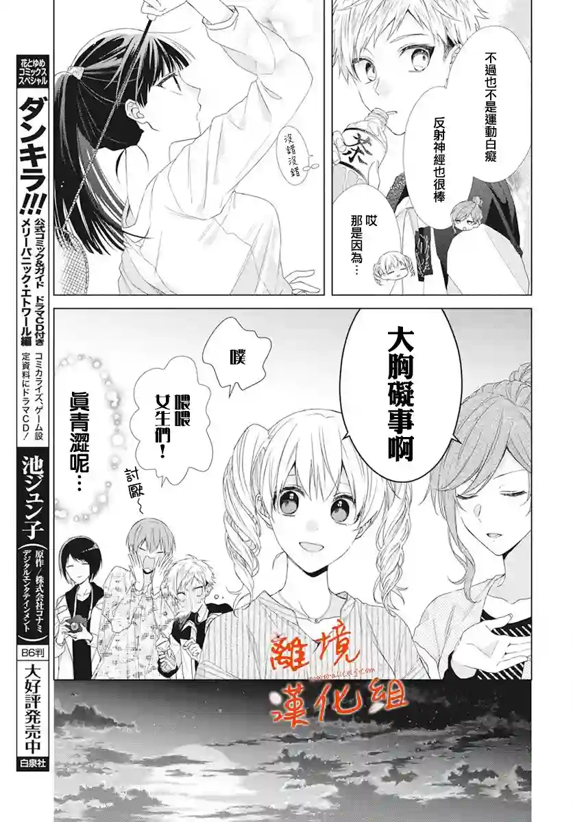 永生永世请多指教第09话