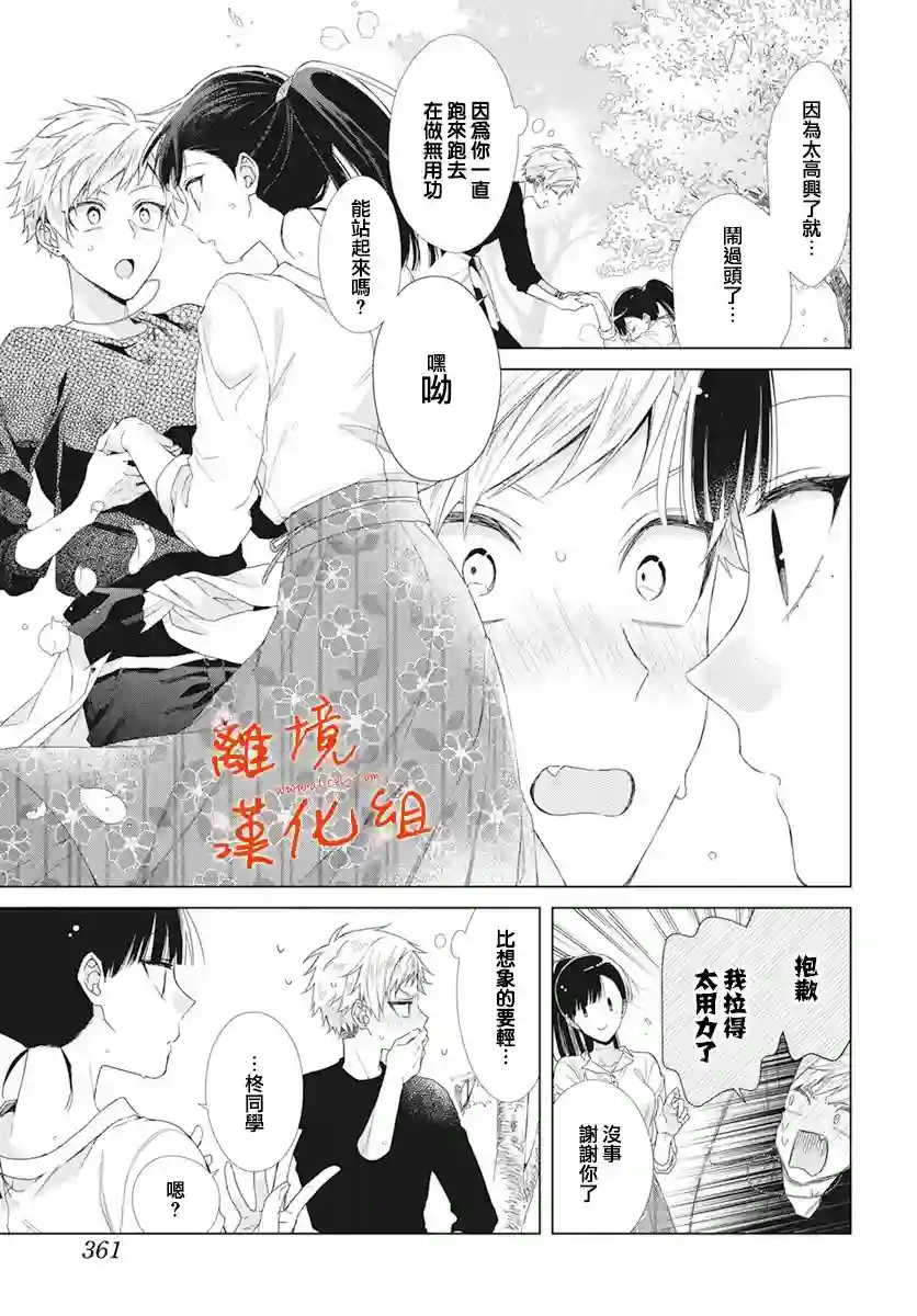 永生永世请多指教第09话