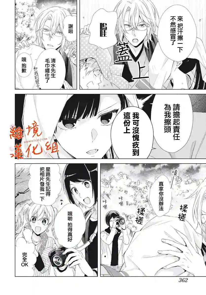 永生永世请多指教第09话