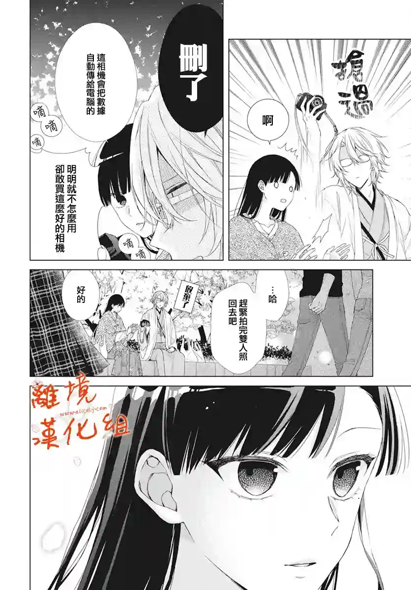 永生永世请多指教第09话