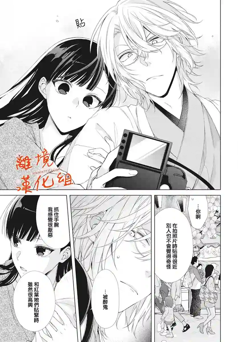 永生永世请多指教第09话