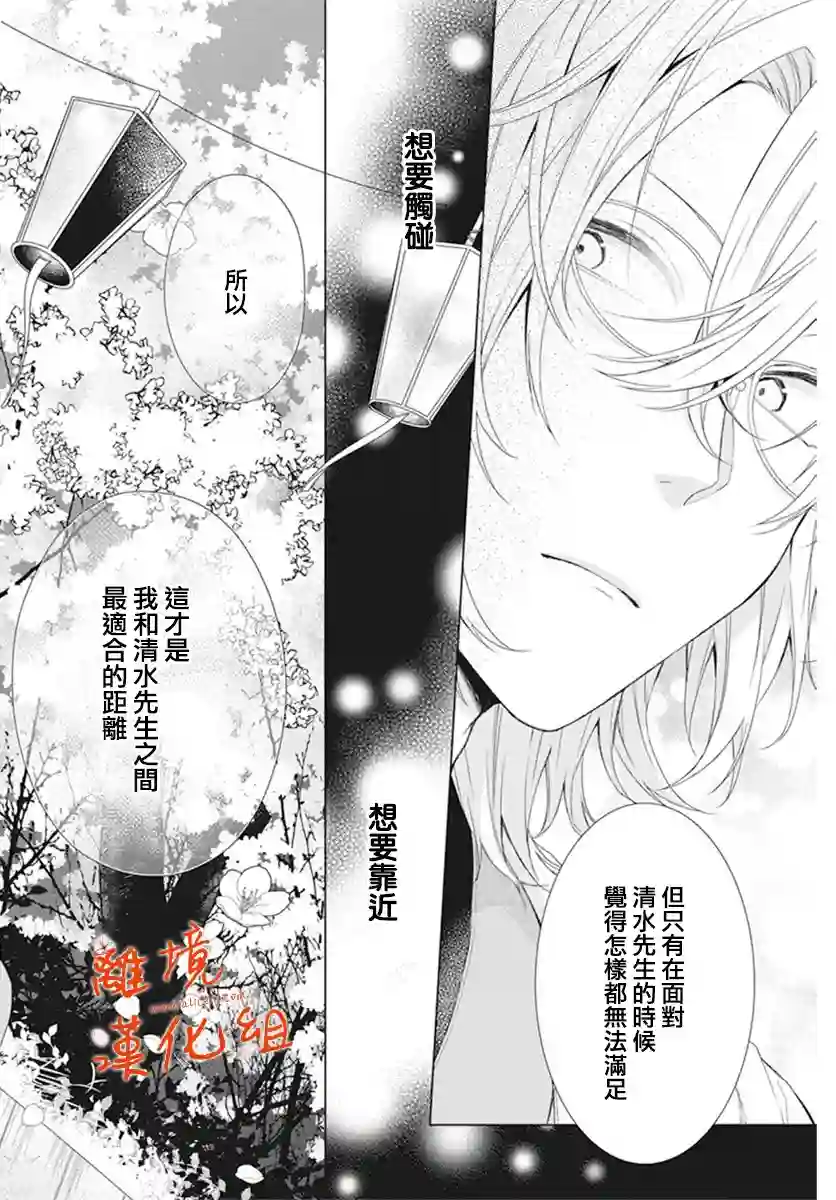 永生永世请多指教第09话