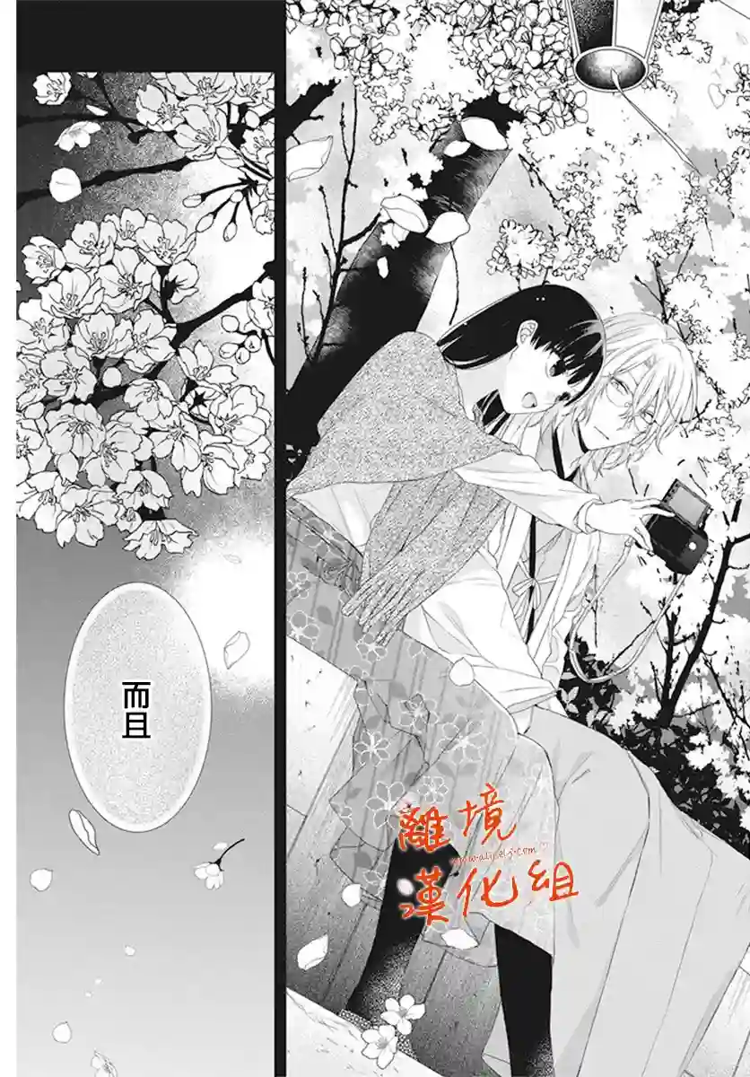 永生永世请多指教第09话