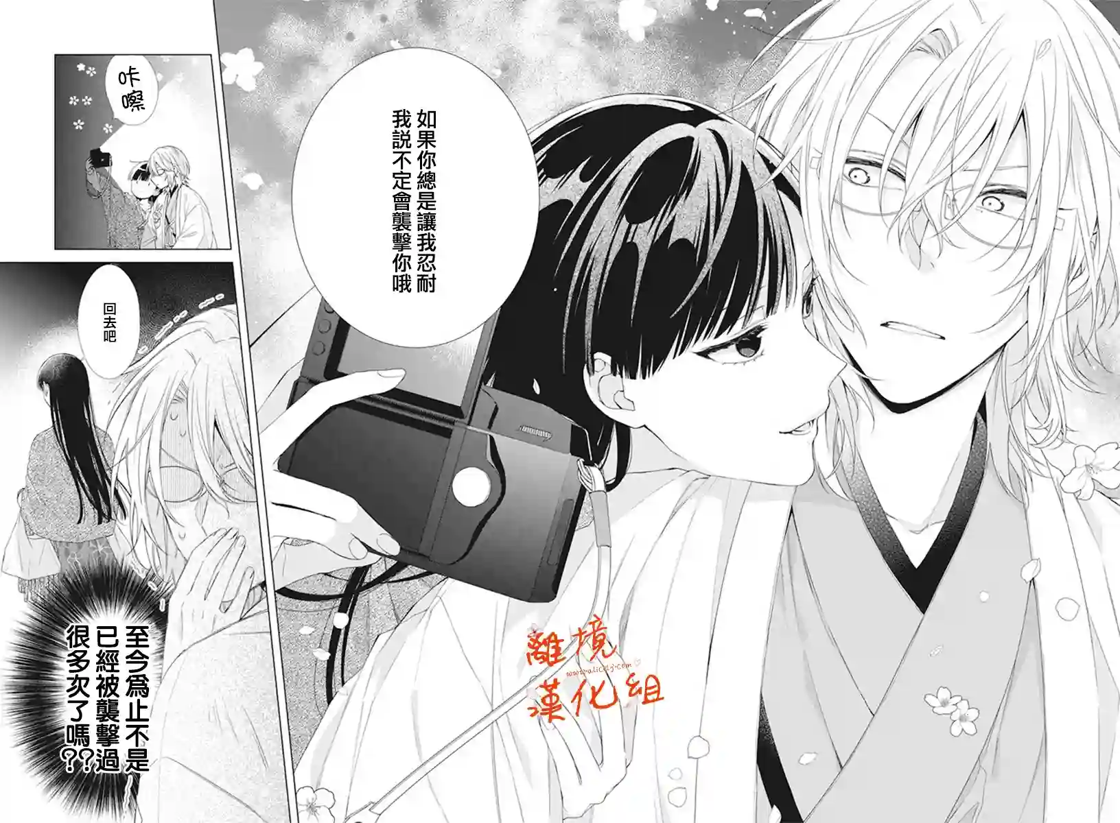 永生永世请多指教第09话