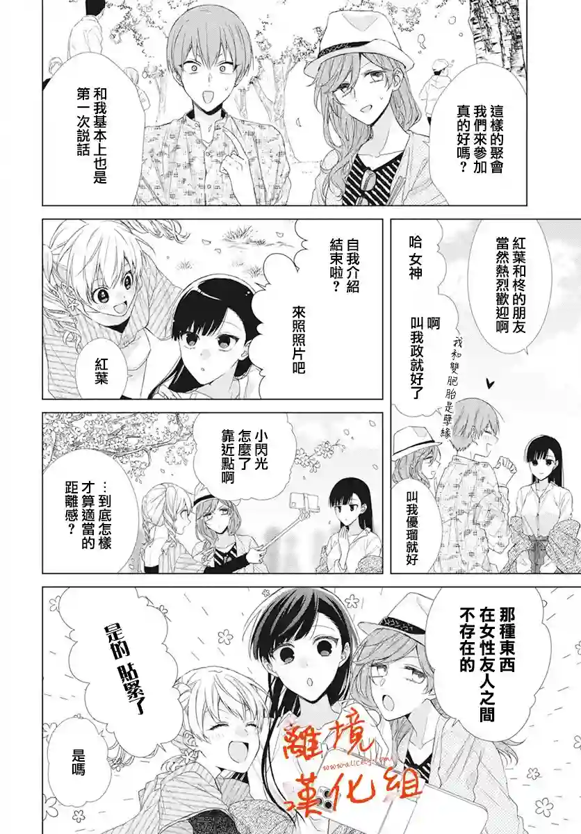 永生永世请多指教第09话