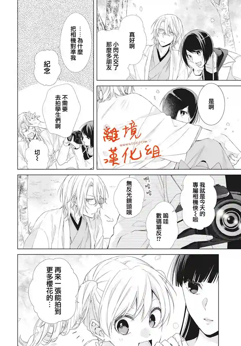 永生永世请多指教第09话