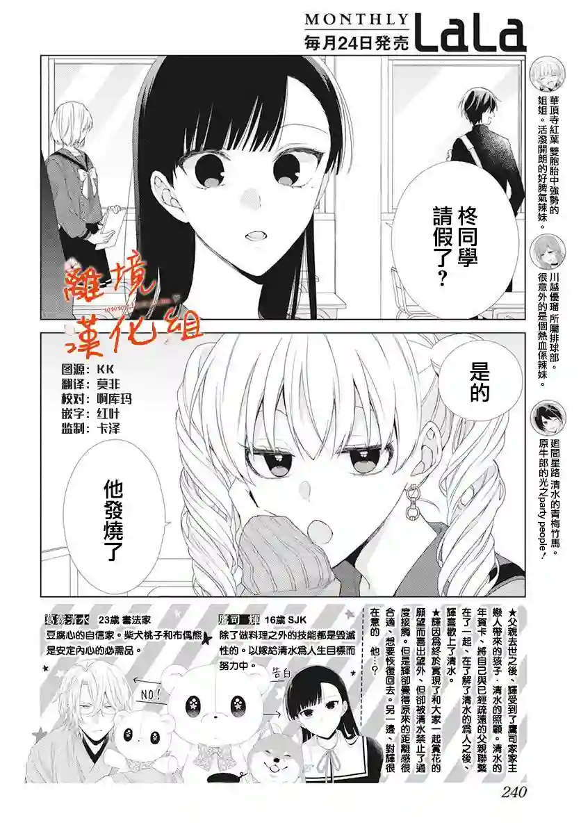 永生永世请多指教第10话