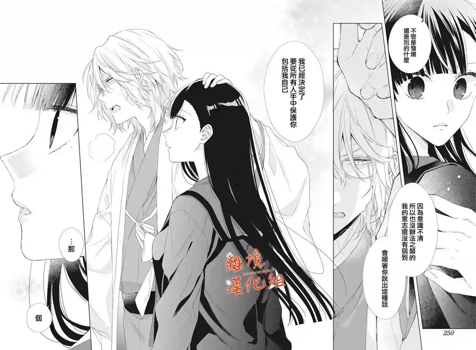 永生永世请多指教第10话