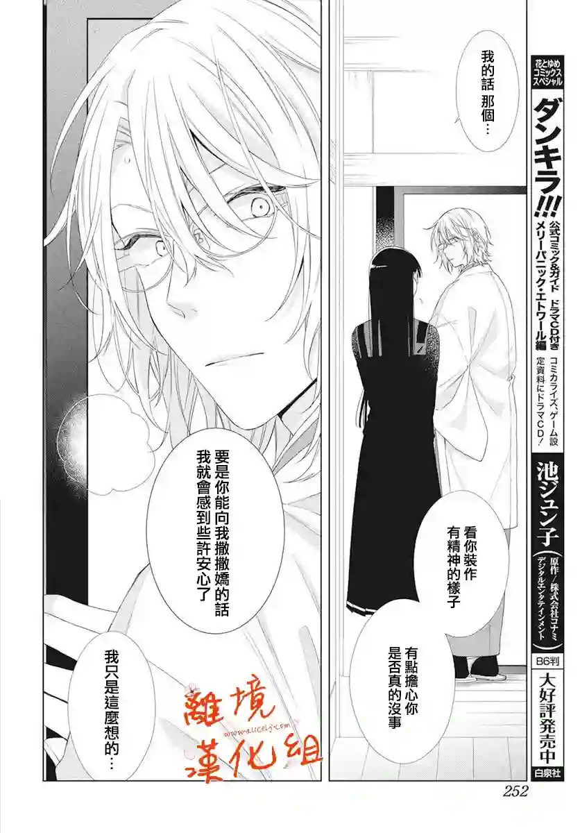 永生永世请多指教第10话