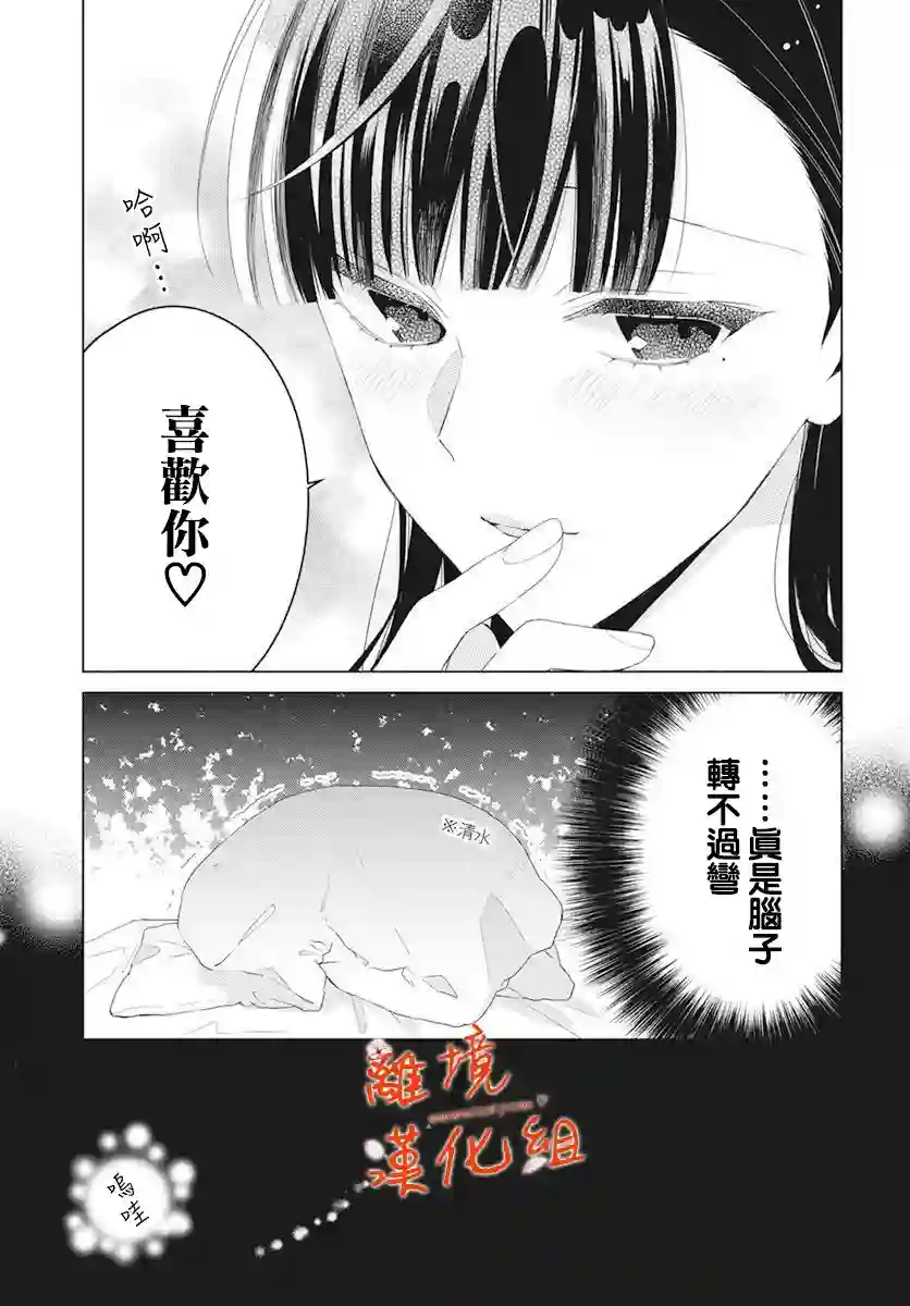 永生永世请多指教第10话