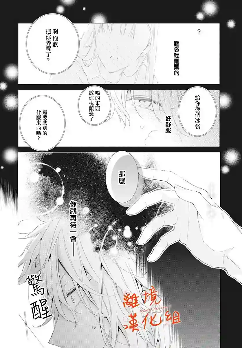 永生永世请多指教第10话