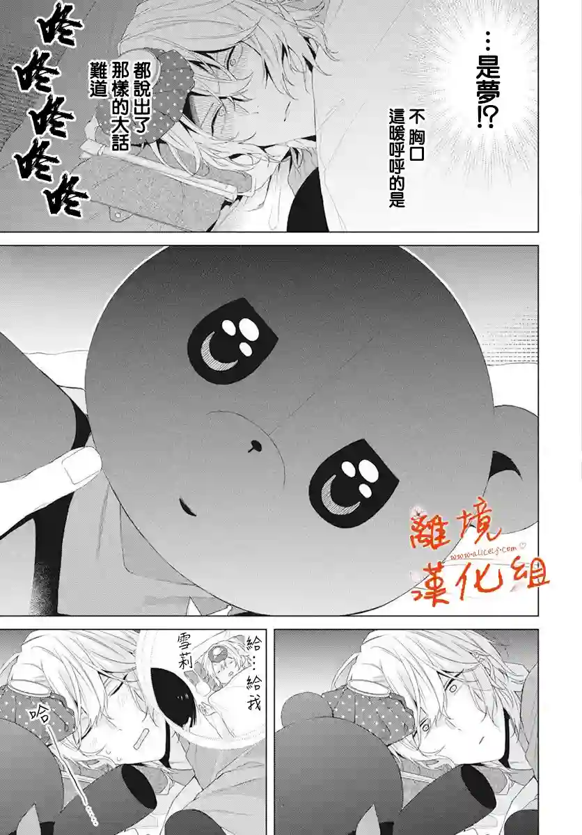 永生永世请多指教第10话