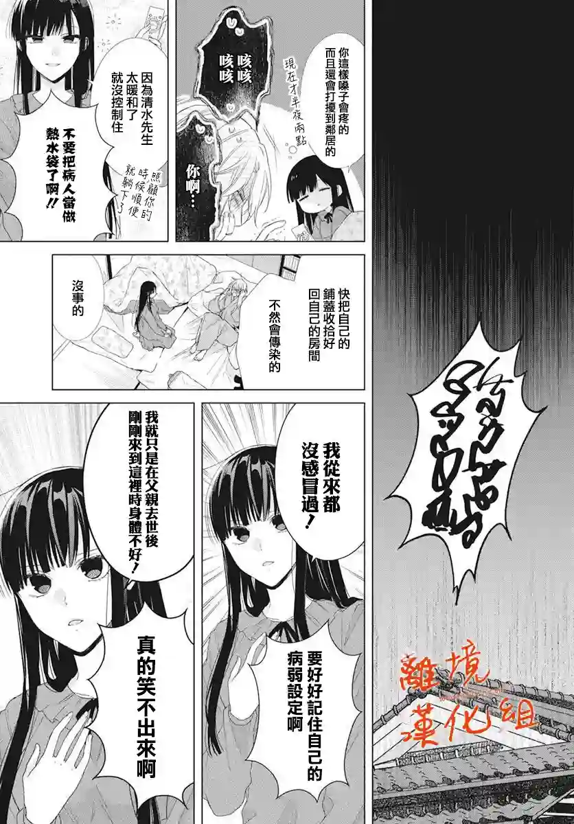 永生永世请多指教第10话