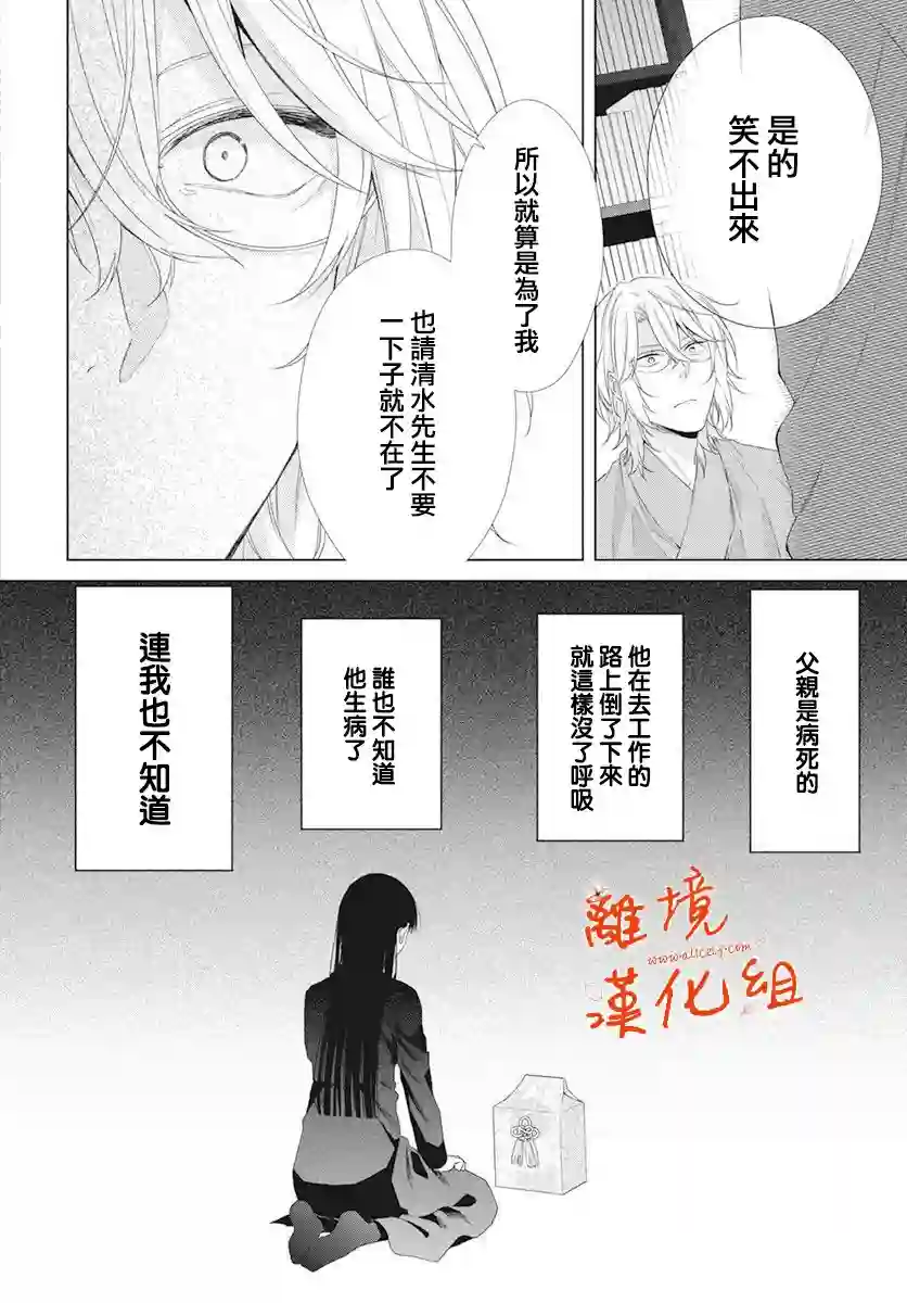 永生永世请多指教第10话