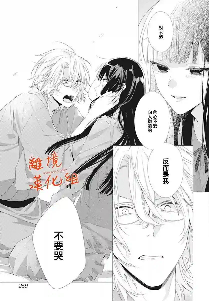 永生永世请多指教第10话