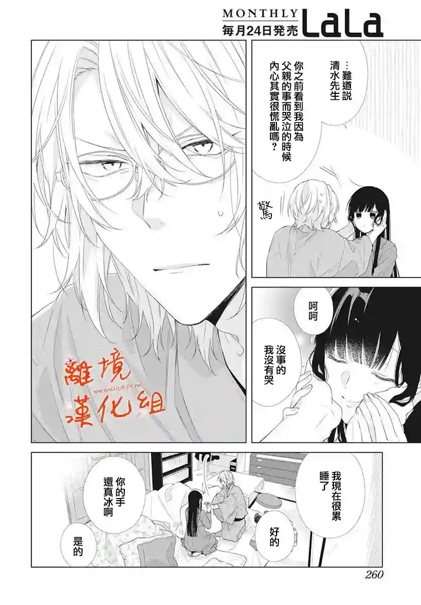 永生永世请多指教第10话