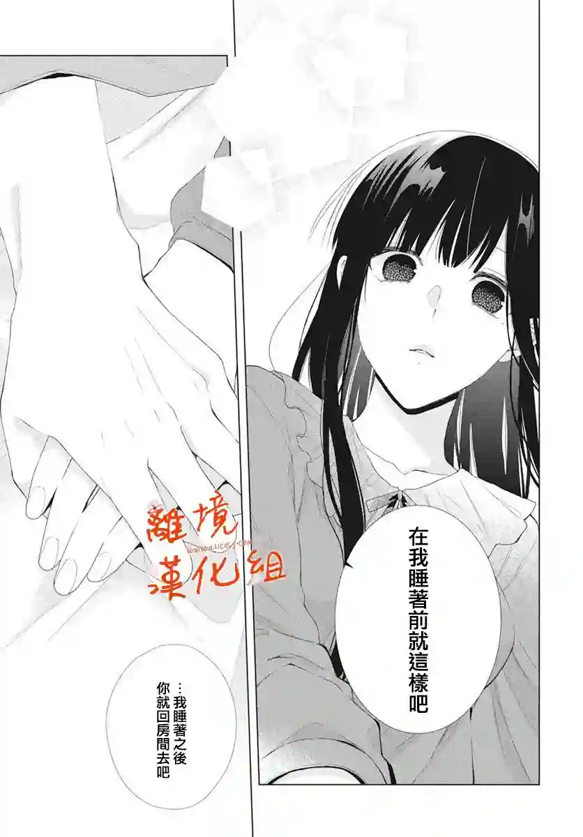 永生永世请多指教第10话