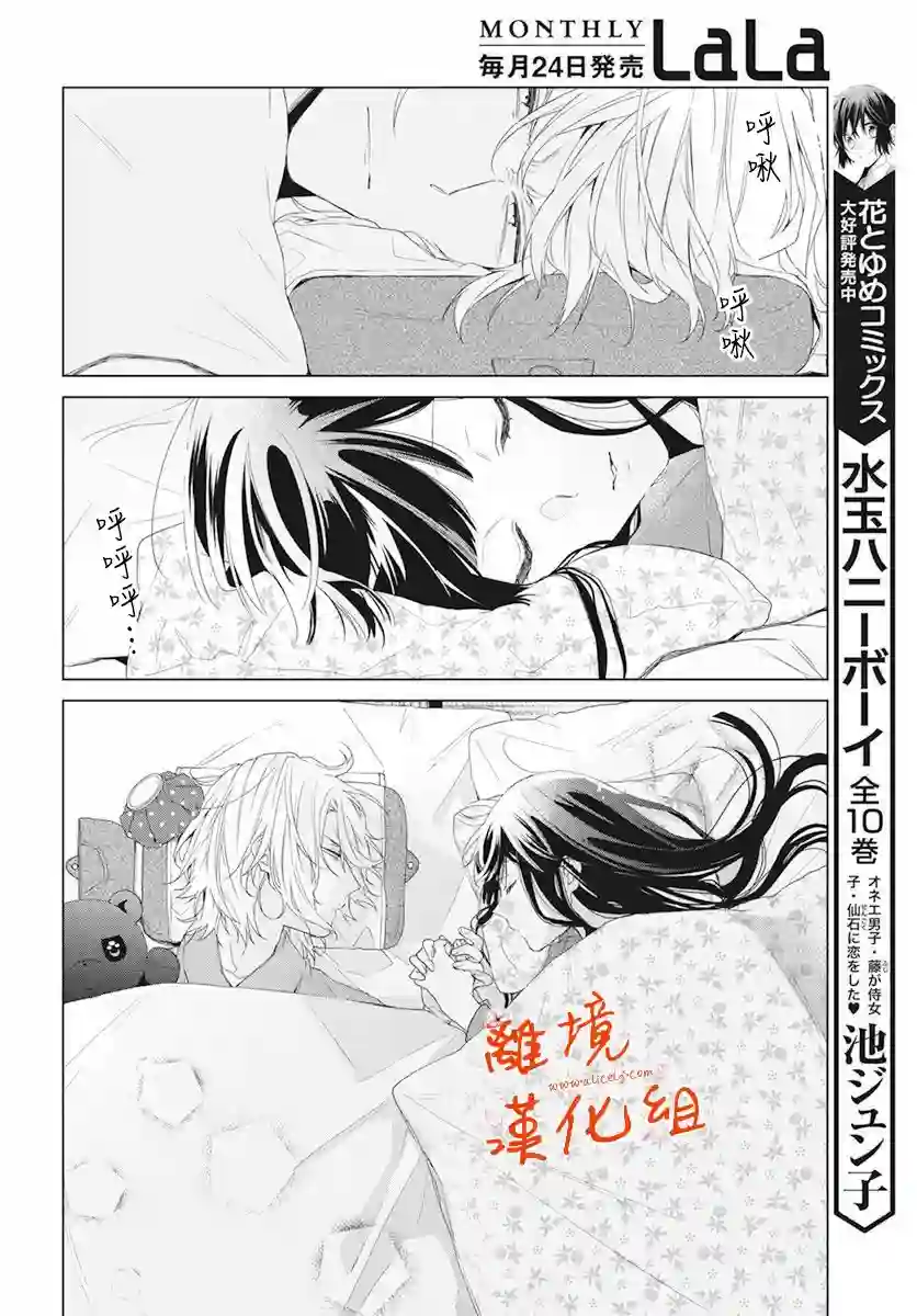 永生永世请多指教第10话