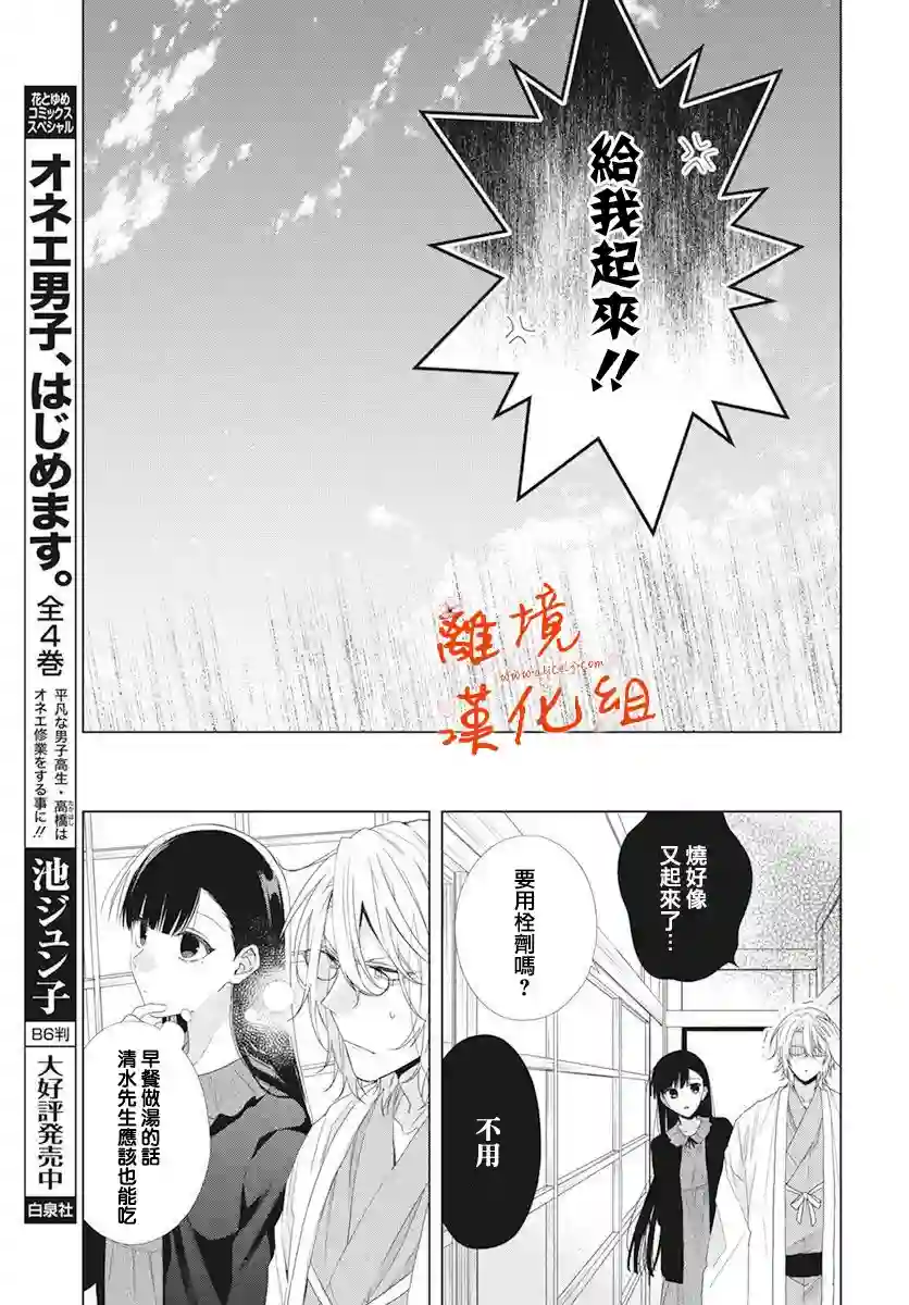 永生永世请多指教第10话