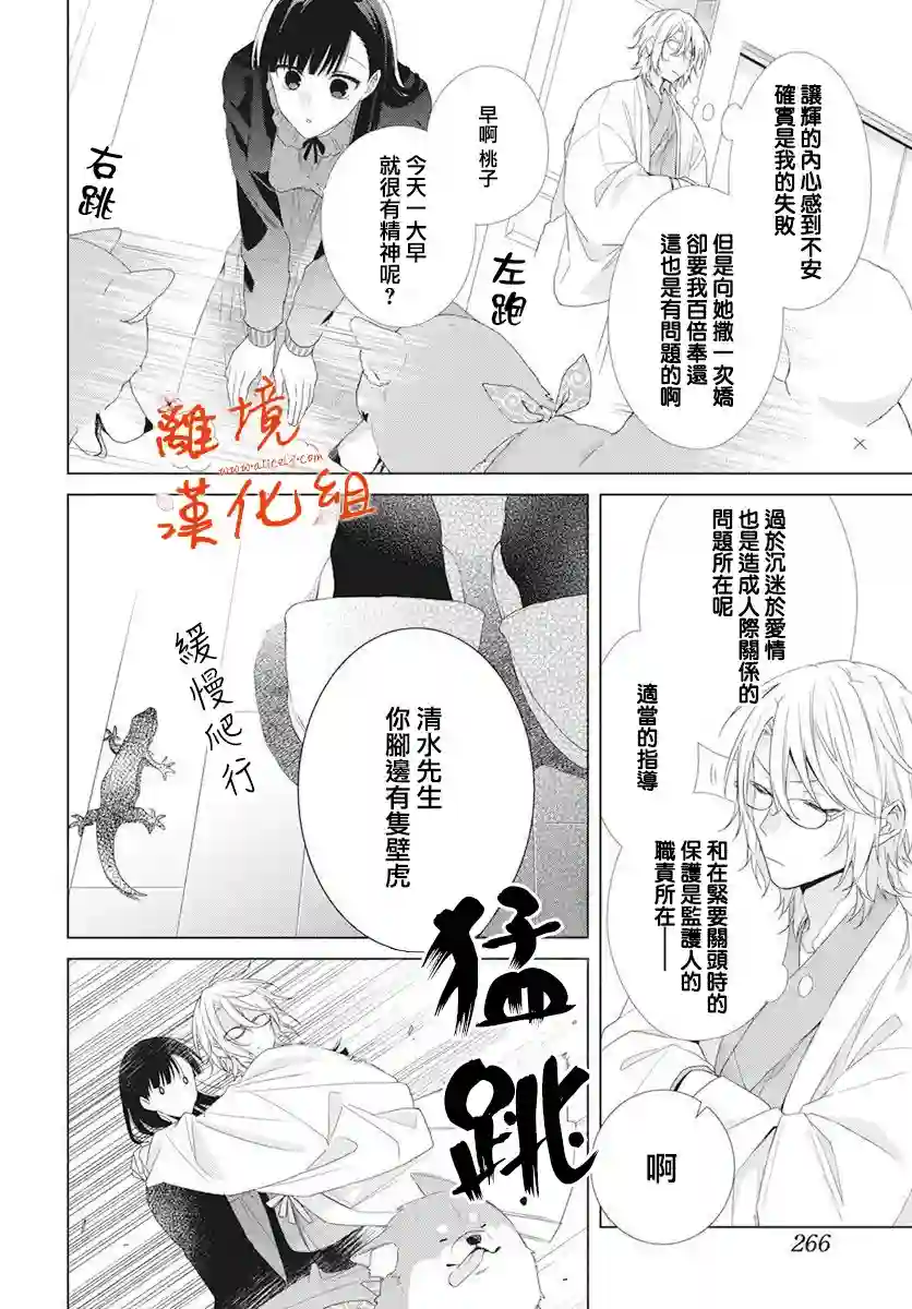 永生永世请多指教第10话