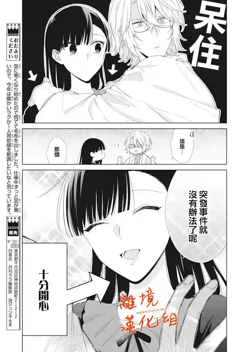 永生永世请多指教第10话