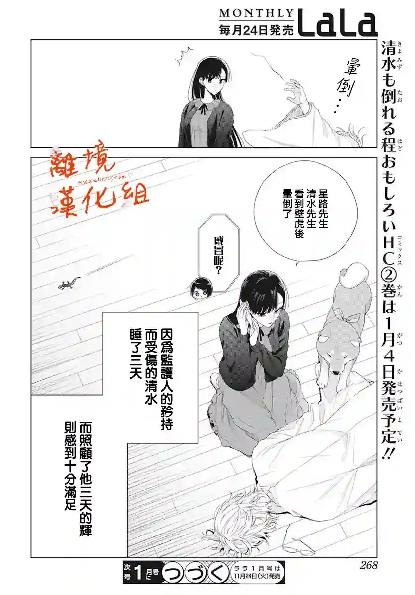 永生永世请多指教第10话