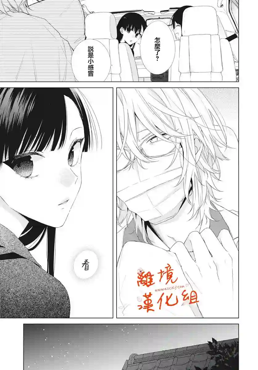 永生永世请多指教第10话