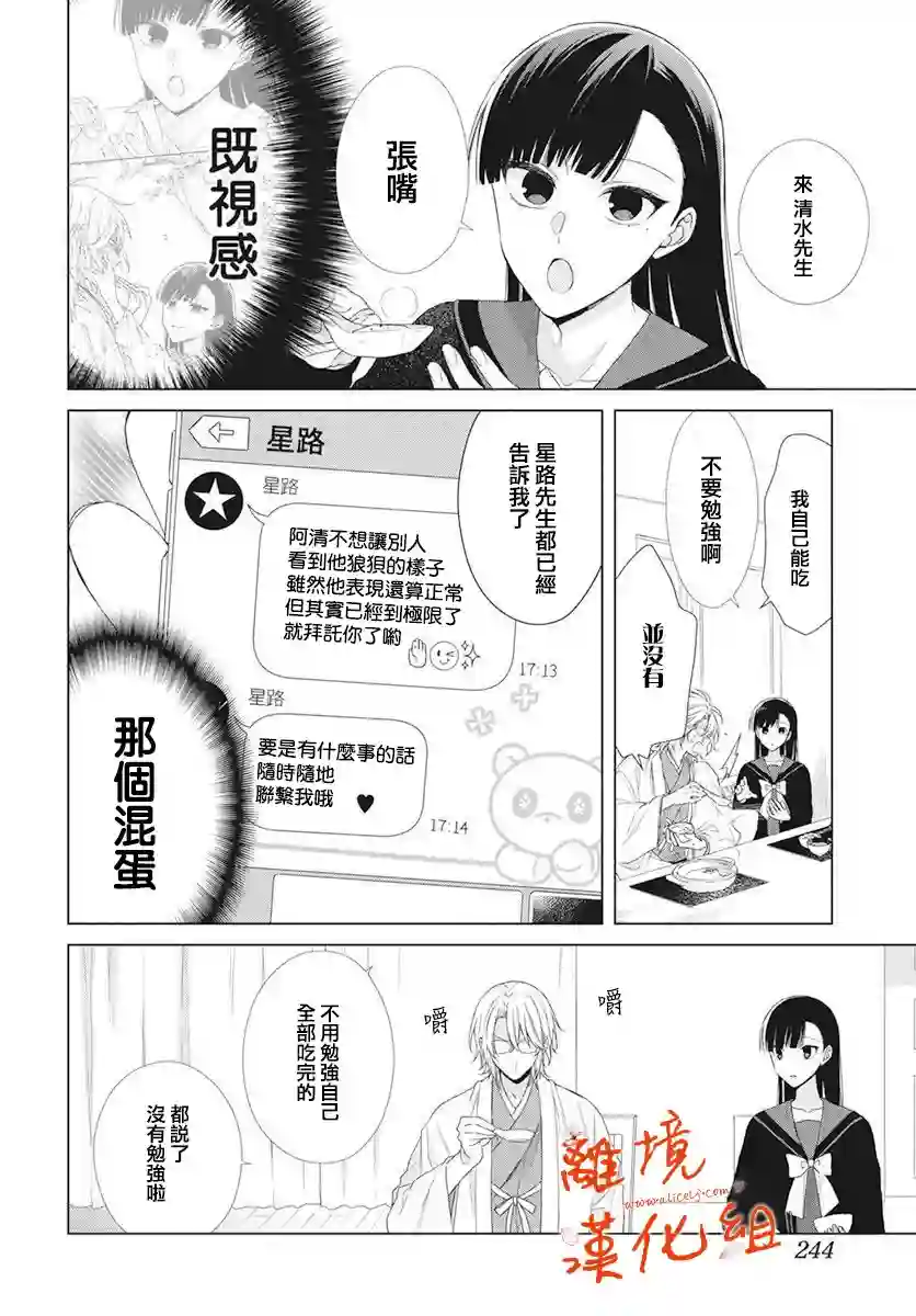 永生永世请多指教第10话