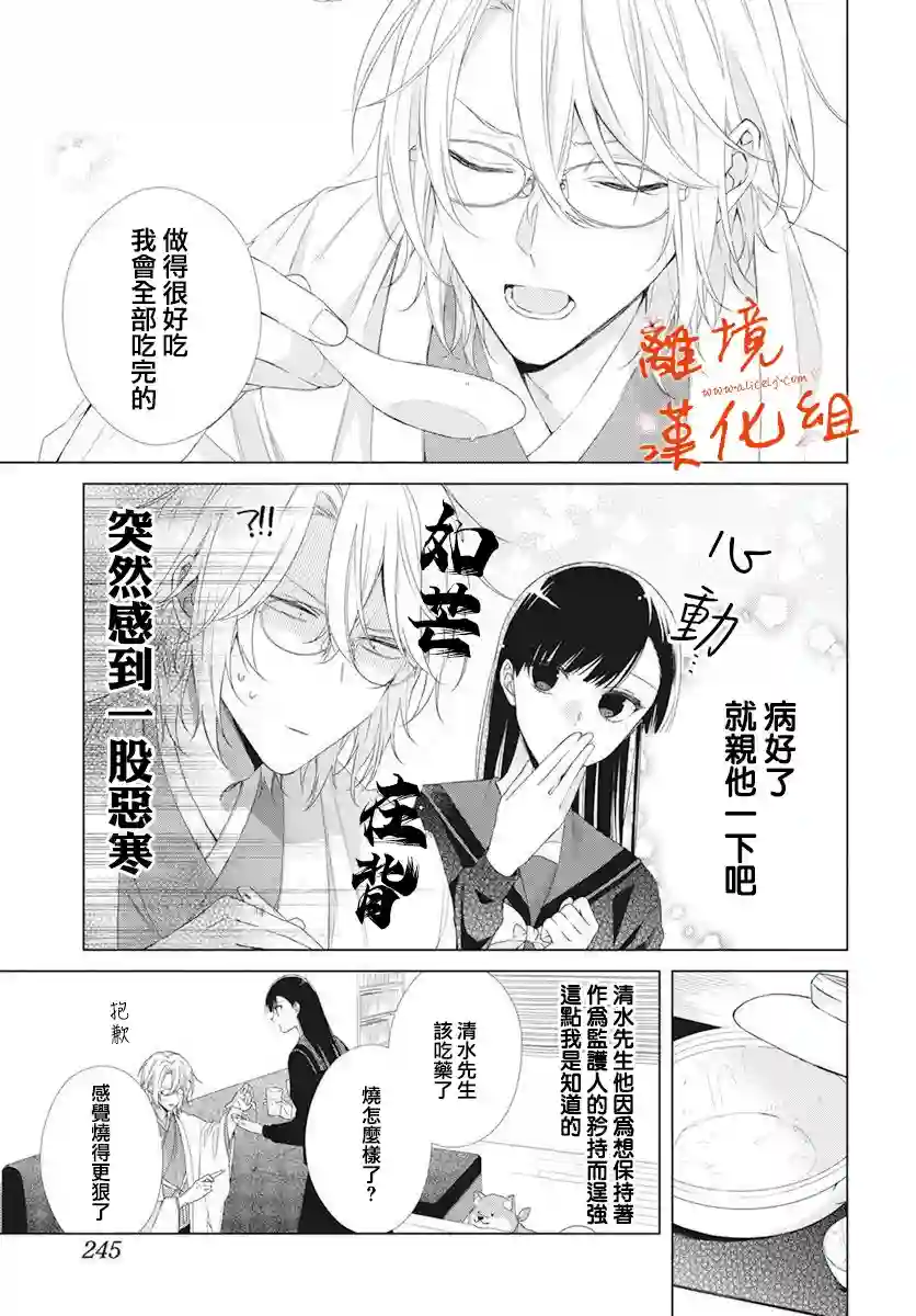 永生永世请多指教第10话