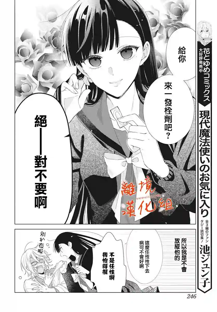 永生永世请多指教第10话