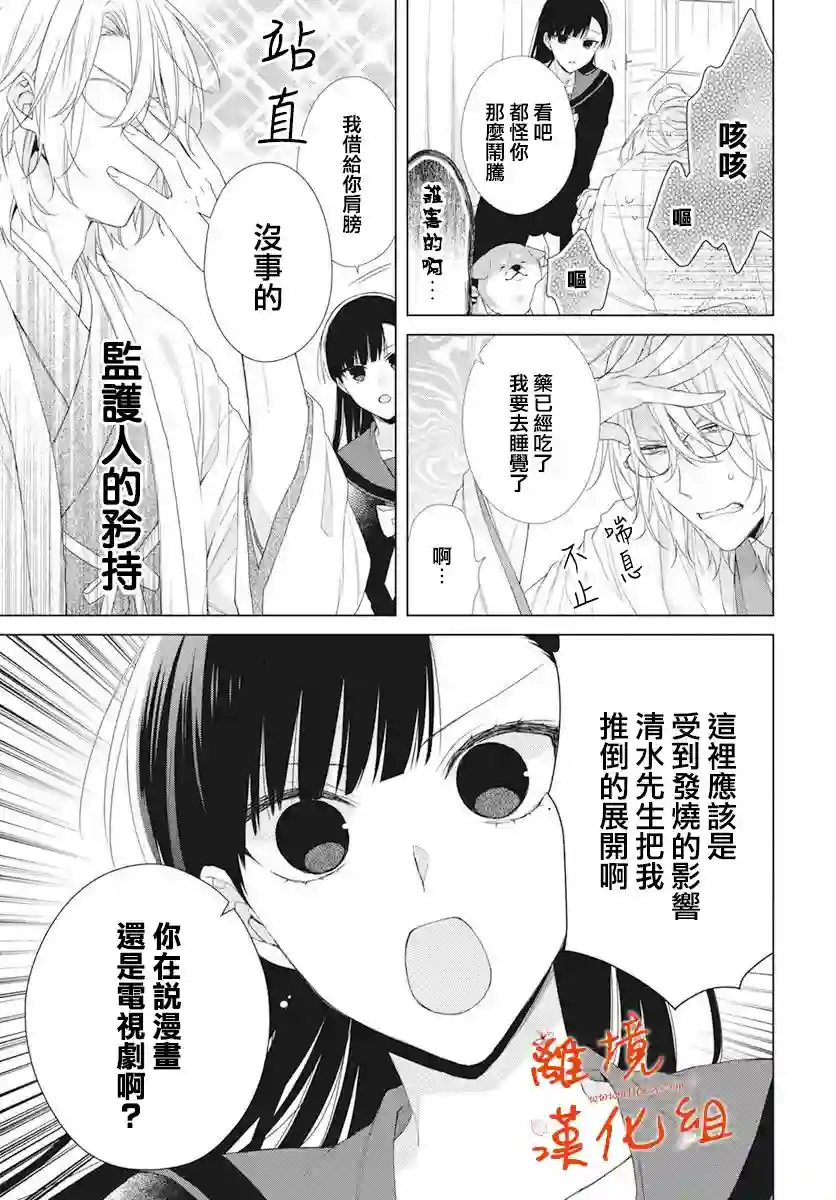 永生永世请多指教第10话