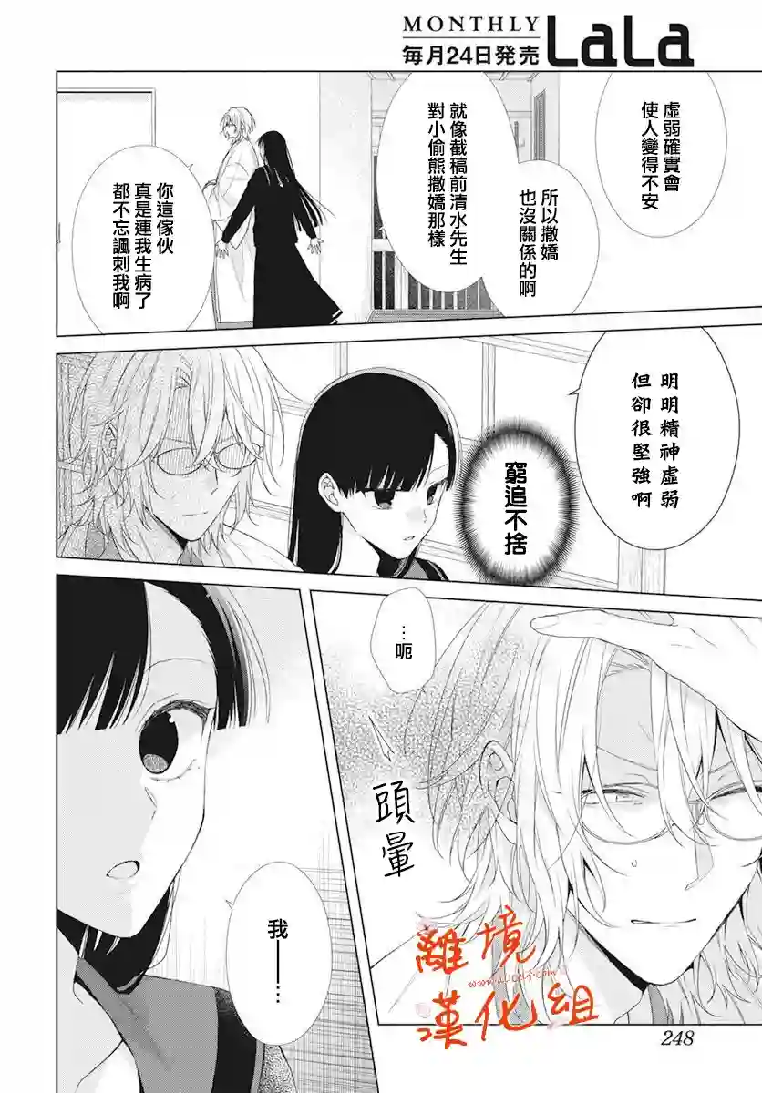 永生永世请多指教第10话