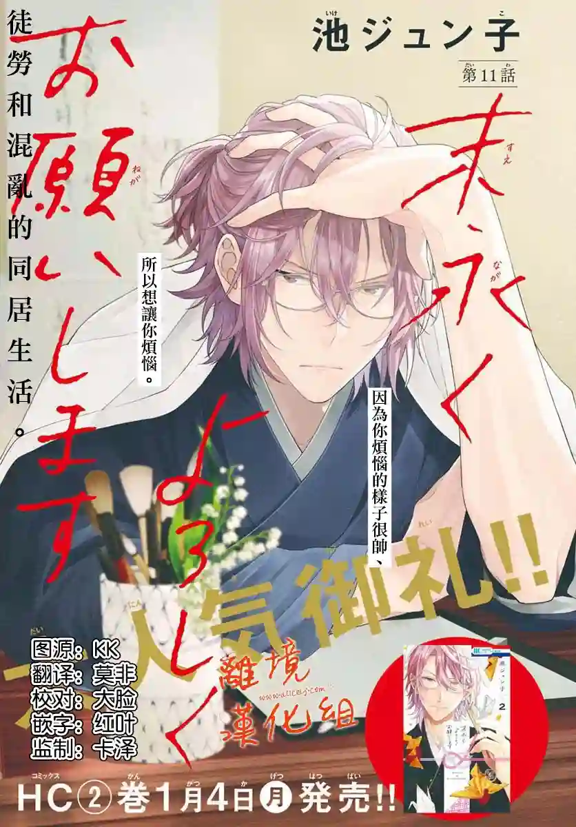 永生永世请多指教第11话