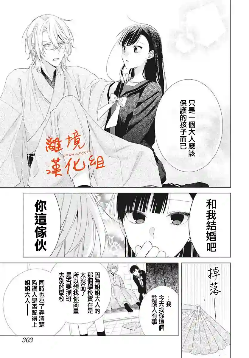 永生永世请多指教第11话