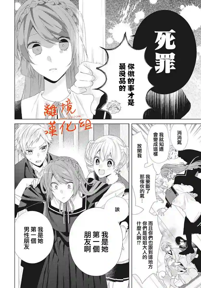 永生永世请多指教第11话