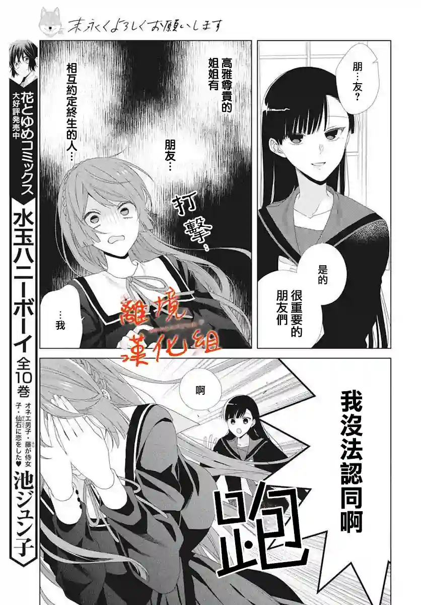 永生永世请多指教第11话