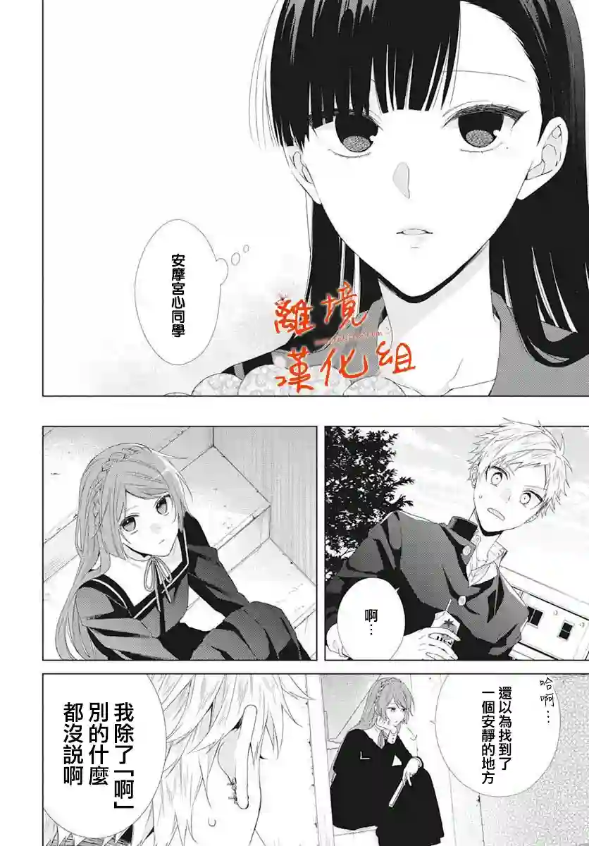 永生永世请多指教第11话