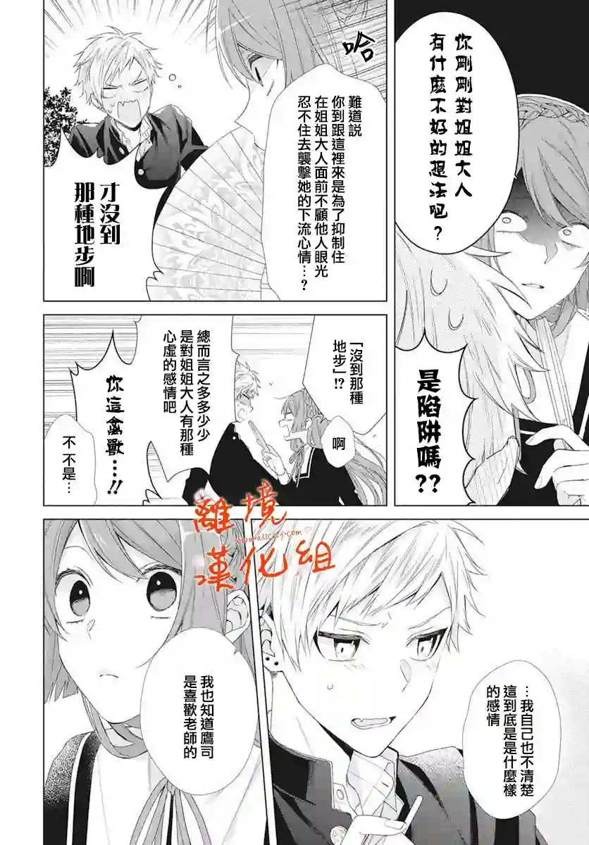 永生永世请多指教第11话