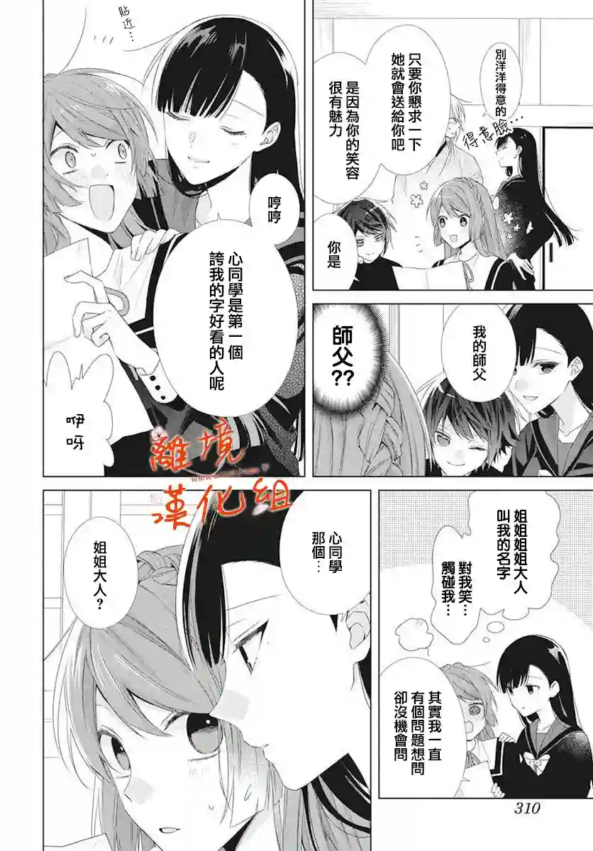 永生永世请多指教第11话