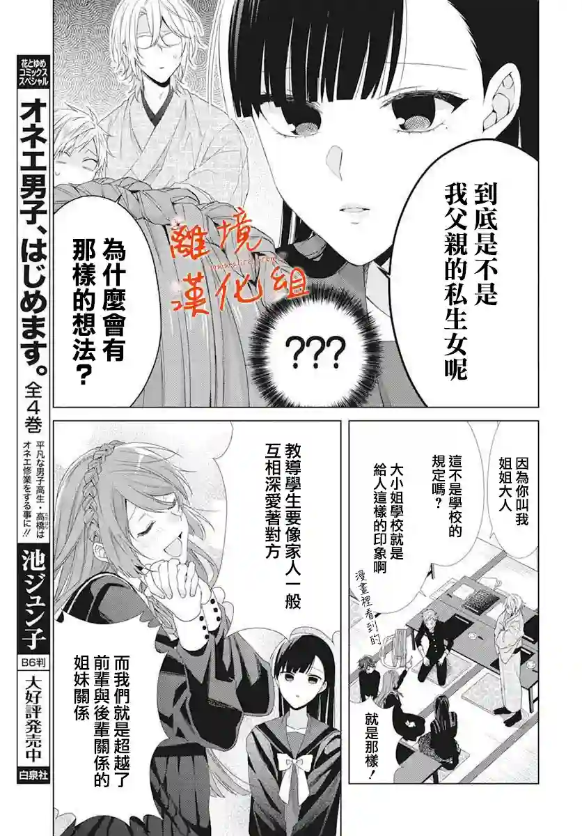 永生永世请多指教第11话