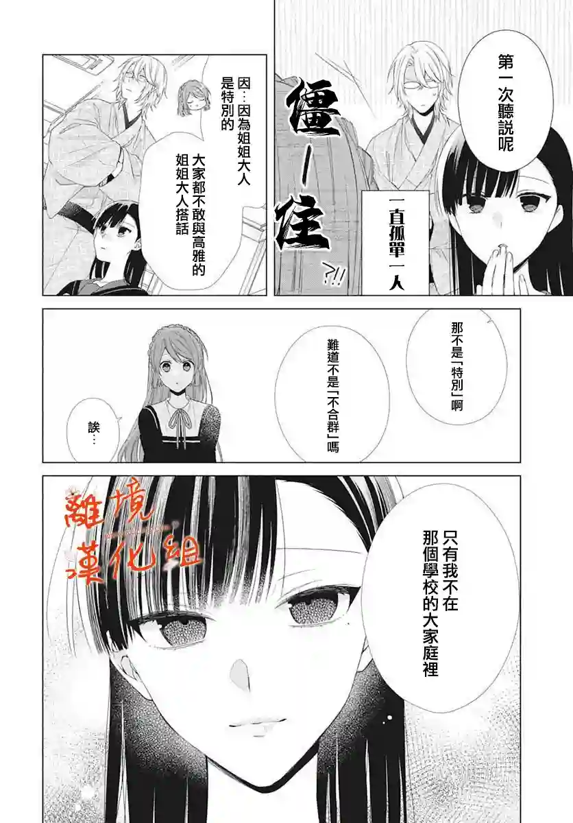 永生永世请多指教第11话