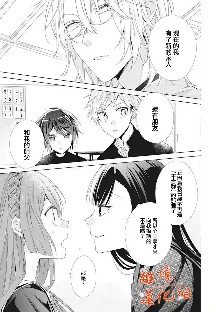 永生永世请多指教第11话